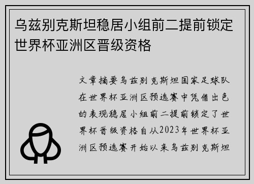 乌兹别克斯坦稳居小组前二提前锁定世界杯亚洲区晋级资格 乌兹别克斯坦稳居小组前二提前锁定世界杯亚洲区晋级资格