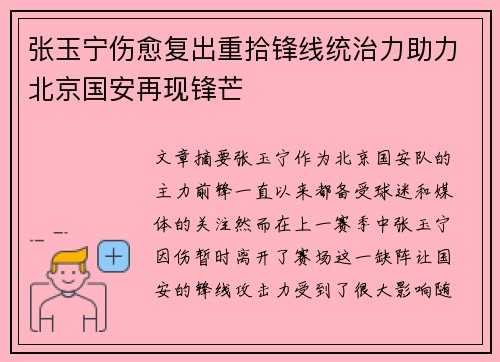 张玉宁伤愈复出重拾锋线统治力助力北京国安再现锋芒 张玉宁伤愈复出重拾锋线统治力助力北京国安再现锋芒