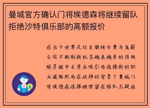 曼城官方确认门将埃德森将继续留队拒绝沙特俱乐部的高额报价
