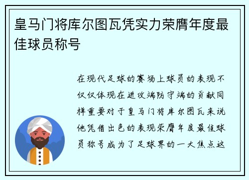 皇马门将库尔图瓦凭实力荣膺年度最佳球员称号 皇马门将库尔图瓦凭实力荣膺年度最佳球员称号
